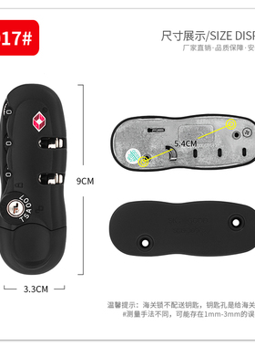 拉杆箱行李箱配件密码箱密码锁tsa海关锁箱包锁SKE-309固定拉链锁