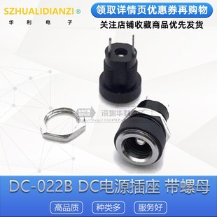 5.5 2.1 2.5MM DC电源插座 3.5 022B 2脚焊线圆孔螺纹母座 1.3