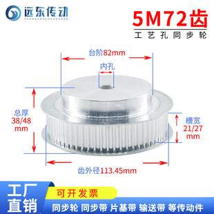标准件 同步带轮 铝合金 齿外径113.45 5M72齿 齿宽21 同步轮