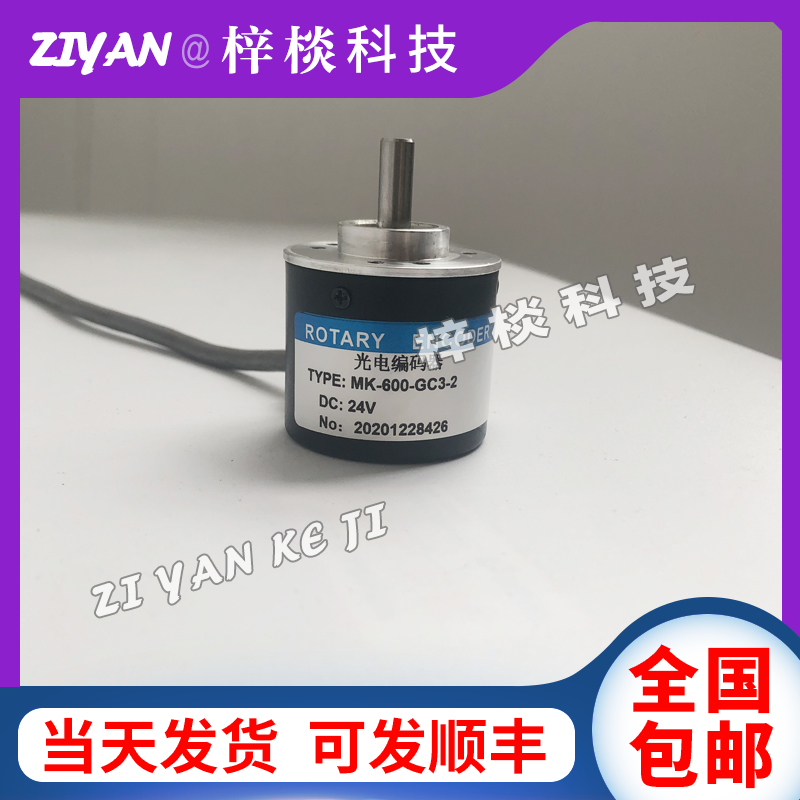 MK-600-GC3-2光电旋转编码器全新增量式质保一年