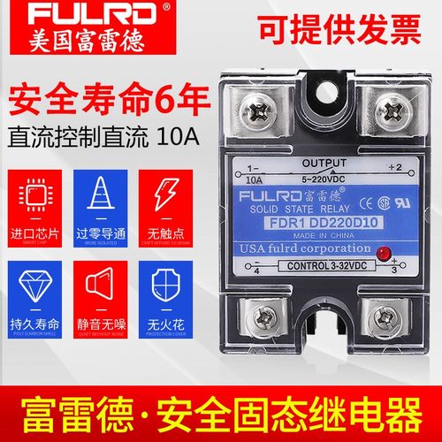 美国 富雷德 10A FDR-1 DD220D10 单相固态继电器 直流控直流 SSR