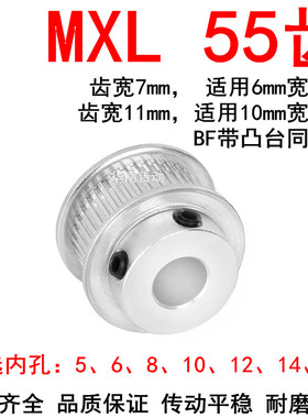 同步轮MXL55齿宽7齿宽11内孔5 6 8 10 12 14 15 MXL凸台B同步带轮