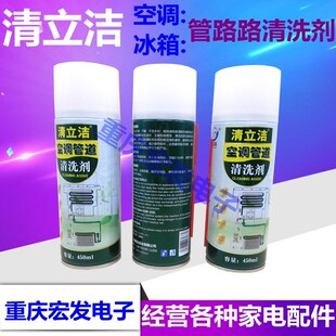 清立洁 空调 冰箱铜管 管道 管路 清洗剂 清洁剂 除污 除垢