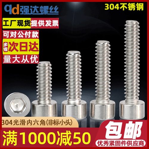 M2.5M3 304不锈钢非标小头圆柱头螺栓内六角螺丝钉*3x4x5x6/20mm