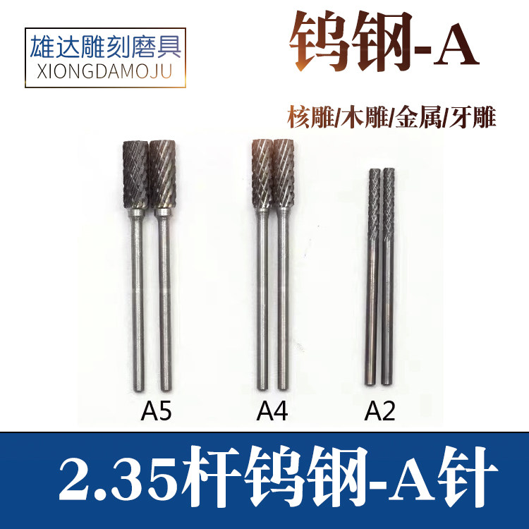 木工雕刻工具直棒核雕根雕刀头硬质钨钢木雕铣A针饮品核雕打胚刀