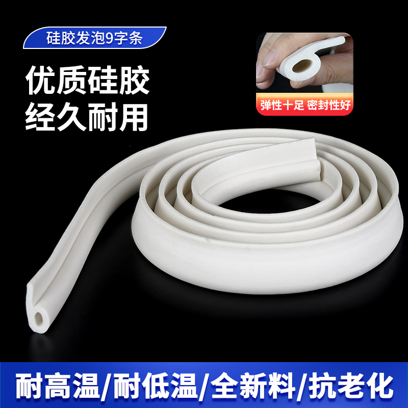 硅胶发泡9字条 耐高温密封条  烤箱密封条 硅胶海绵P型条 烘箱