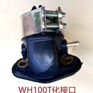 WH100T-A-H小公主GCC喜悦优悦100 欧2国二化油器接口/接头/化接口