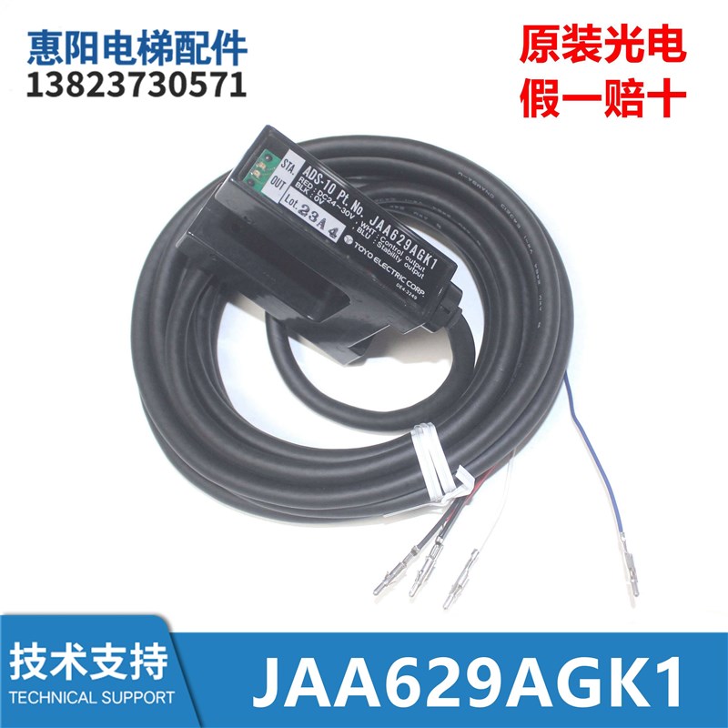ADS-10电梯配件JAA629AGK1光电传感器平层感应JAA629GR1全新包邮