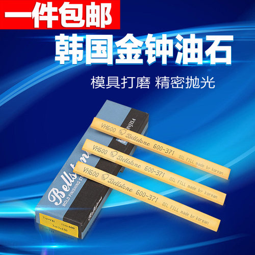 包邮韩国金钟油石条模具省模金属抛光油石条研磨精磨313150mm