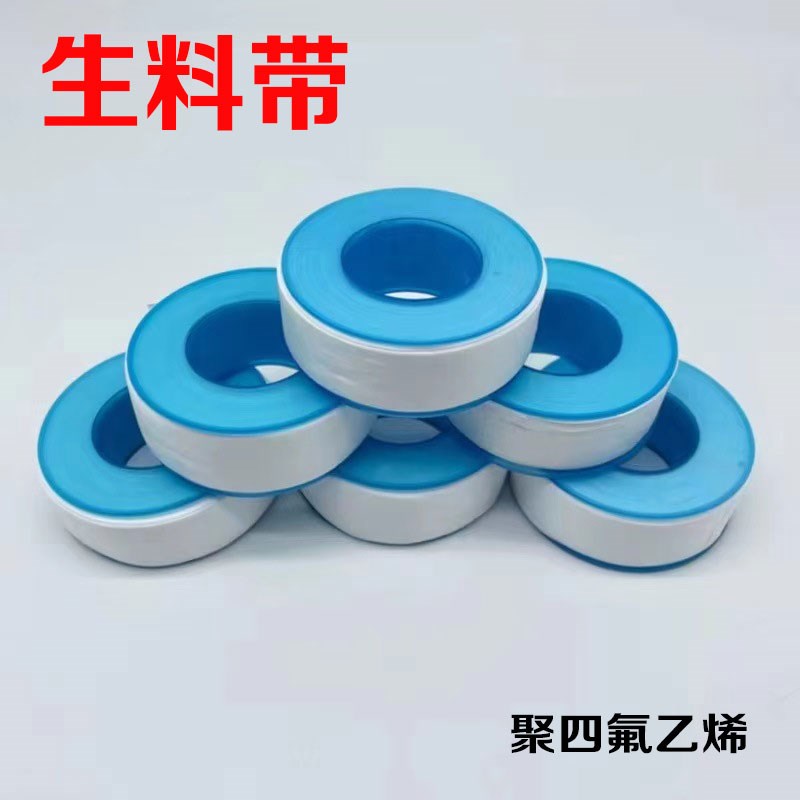 全新生料带生胶带封水带螺纹密封带水暖阀门龙头铜接头按装常用型