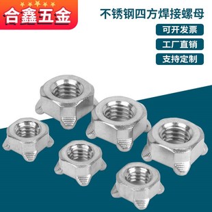 304不锈钢方形焊接螺母DIN928四方正方形四角点焊电焊螺丝帽大全