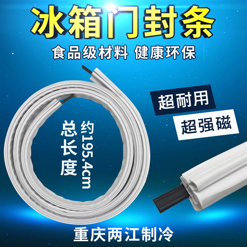 冰箱冰柜门封密封条 磁性密封条酒柜消毒柜门窗密封条 胶条胶边