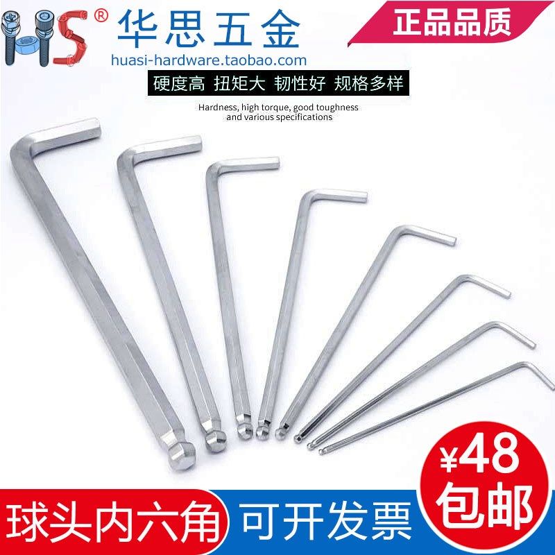 镀铬球头1.5~27mm加长球头内六角扳手 L型六角棱方扳手起子螺丝刀