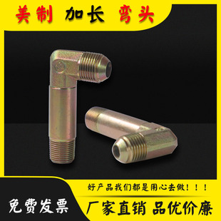 高压油管美制9/16/美制4分加长弯头扩口3分 2分DZ3/8液压过渡接头