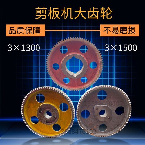 剪板机配件 剪板机大齿轮 机械剪板机配件大齿轮3*1300