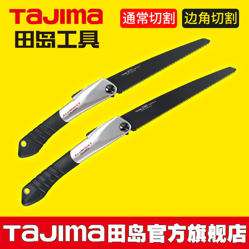 tajima/田岛日本折叠锯子 替换锯片手动锁定功能木工园艺正品ALOR
