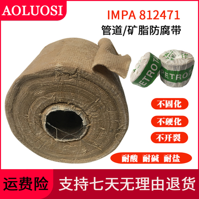 矿脂防腐带IMPA812471管道油麻布72船用黄油带牛油布油性织带防蚀