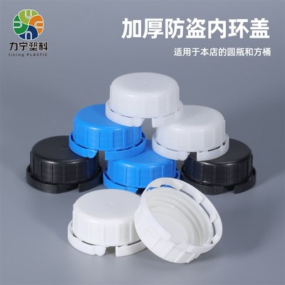pe塑料瓶分装瓶防盗盖圆瓶内环盖方瓶盖方形化工塑料桶盖子单卖