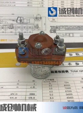 徐工吊车配件大全QY20B25K50K继电器50A电源继电器电源直流接触器