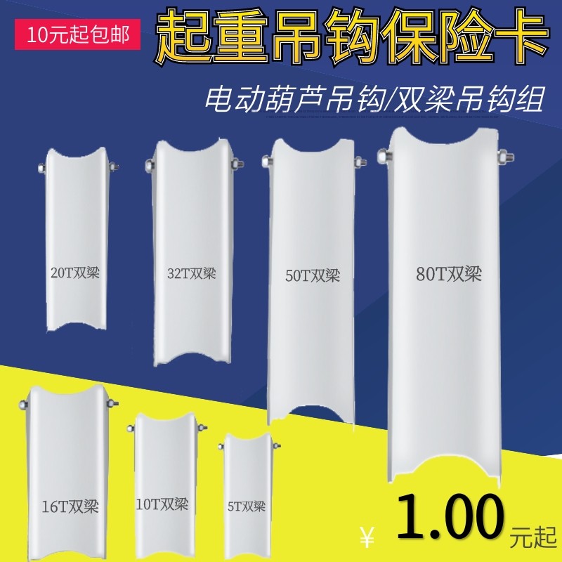 3T起重电动葫芦吊钩保险卡1-100T行车双梁滑轮吊钩钩卡保护卡,童装/婴儿装/亲子装,泳帽,淘宝优惠券,粉丝福利购,淘宝优惠卷