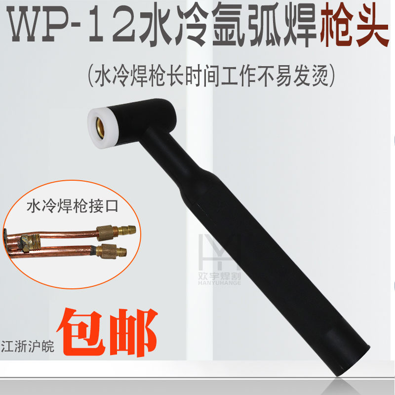 WP12氩弧焊枪大功率水冷枪WS400A500A600A焊机专用焊把线接头快插