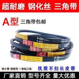 A型三角带传动带A1200 A1219 A1245 A1250 A1270 A1280A1295Li