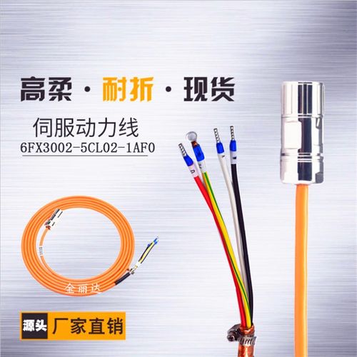 V90伺服电机动力电缆线6FX3002-5CL02-1AD0 5CL02-1AF0 1BA0 1CA0