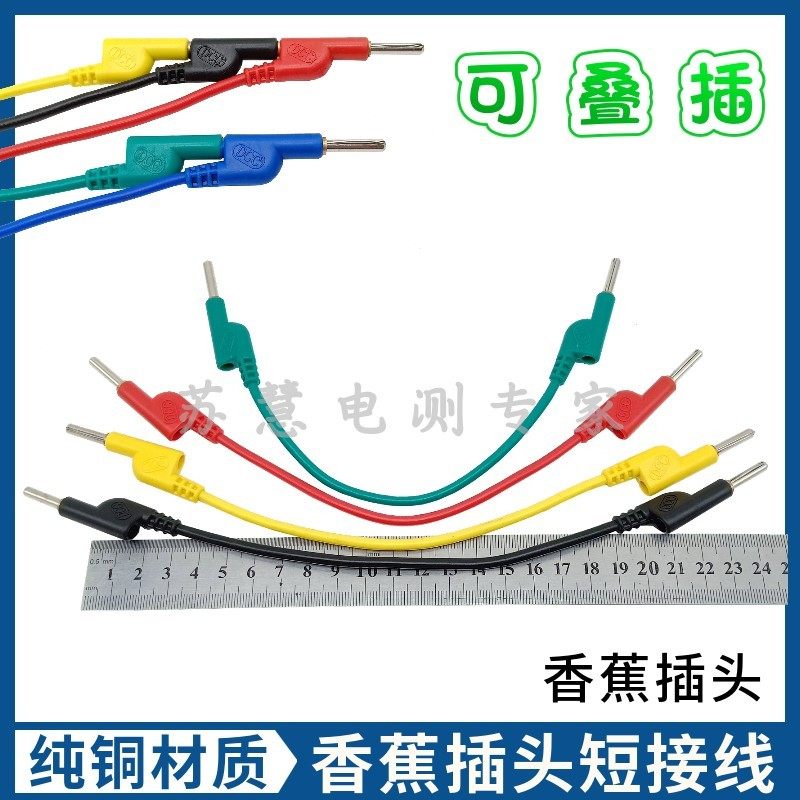 纯铜20cm短接线20公分电力测试线4mm香蕉插头20A电流端子测试导线,童装/婴儿装/亲子装,泳帽,淘宝优惠券,粉丝福利购,淘宝优惠卷