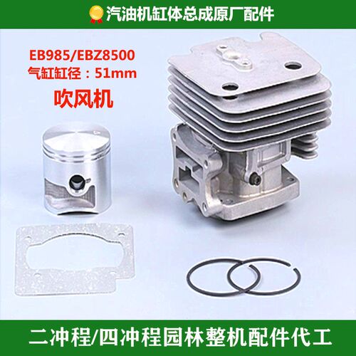汽油吹风机缸体总成EB865/650/8500原厂配件260二冲程气缸套活塞