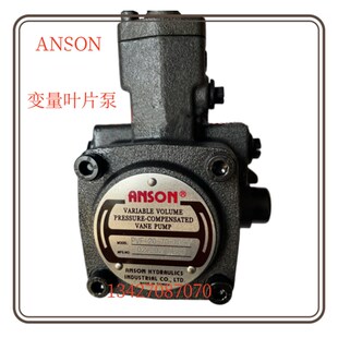 安颂ANSON变量叶片泵PVF-20/15/12/40/30-70/55/30-10/10S7/11S
