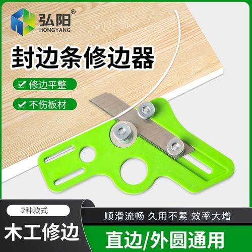 木工封边条修边器收边刮刀工具免漆板pvc条直角圆角弧形倒角器