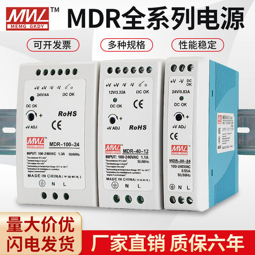 MDR-40/100导轨式60W开关电源5V 12V 24V 48V小体积直流DR变压器