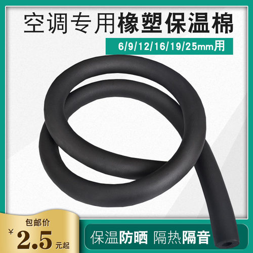 加厚空调保温棉6/10/12/16-25MM保温管专用护套空调铜管保温棉