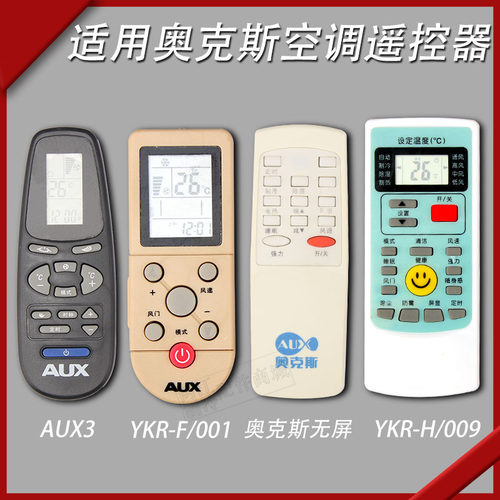 奥克斯空调遥控器板原装万能通用AUX3 YKR-F/001 YKR-H/009