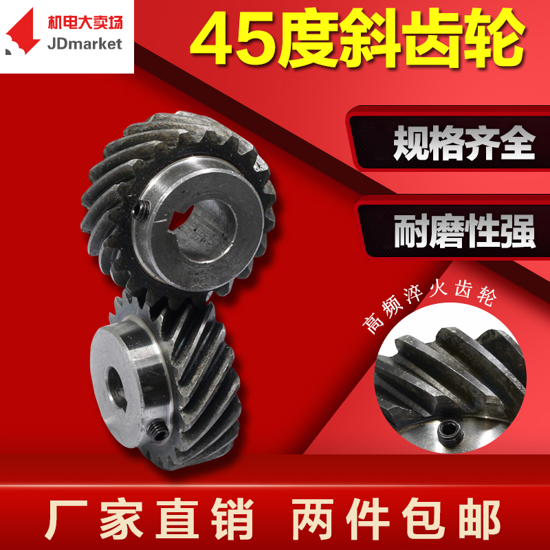 45号钢左旋斜齿轮 45度斜齿轮 螺旋齿轮2.5模3模可代替伞齿轮