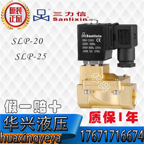 三力信先导电磁阀 SLP-15 20  25  35  40 50 D04-3101 3106 3104