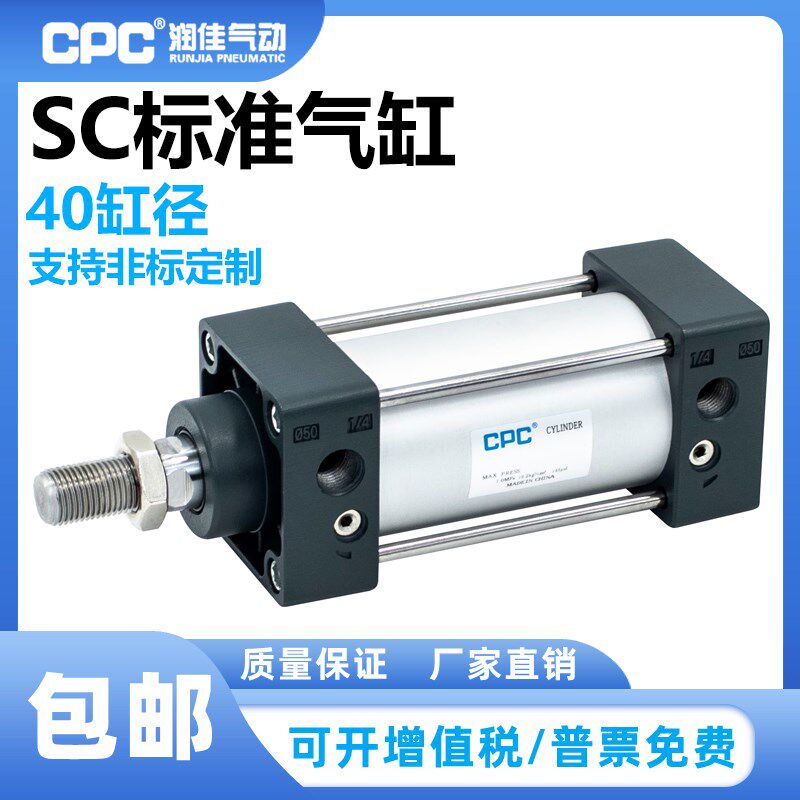 CPC气动标准气缸亚德客型SC40-25/50/60/75/100/125/200/300/400S