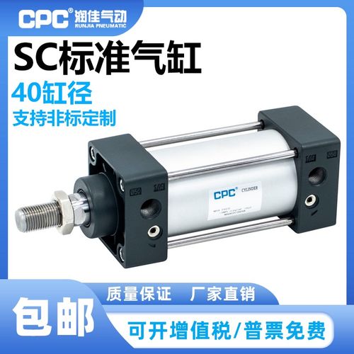 CPC气动标准气缸亚德客型SC40-25/50/60/75/100/125/200/300/400S