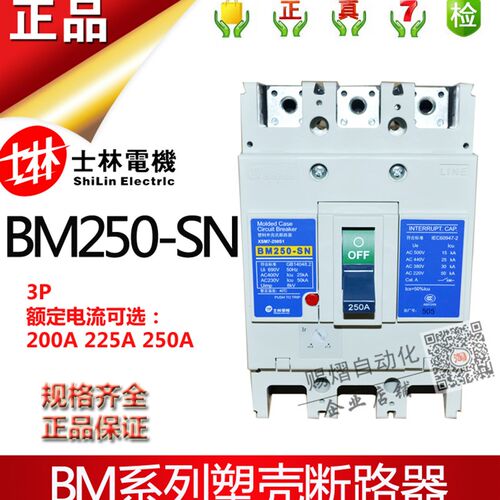 原装正品士林塑壳断路器BM250-SN  3P250A空气开关三相380V