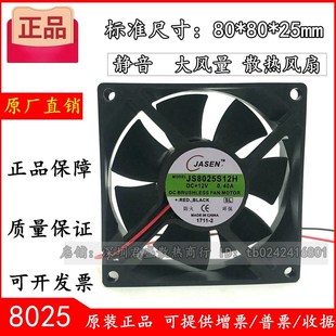 散热器全新原装 12V伏0.40A干衣机配件烘干机风扇 8CM厘米JS8025HS