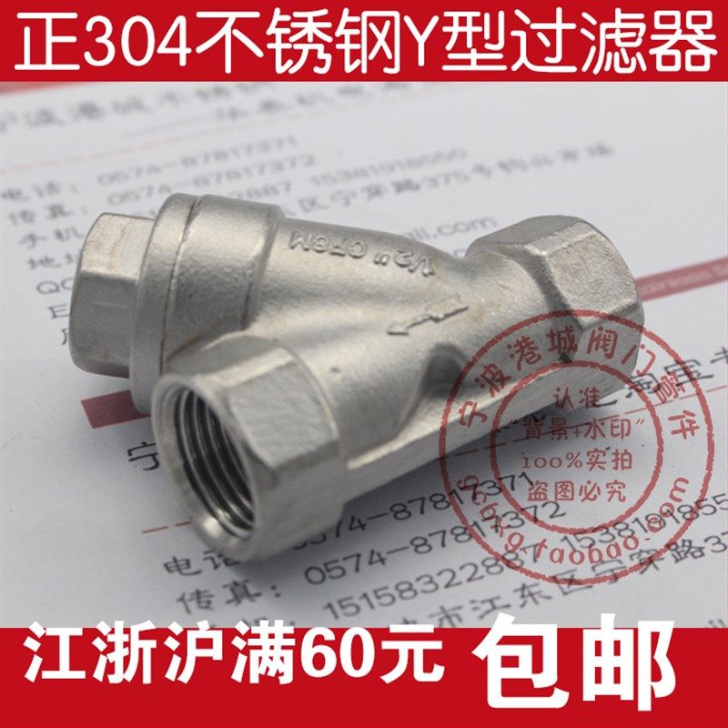 正304不锈钢Y型过滤器/内螺纹/内丝扣Y形过滤阀 BSPT ZG RC,饰品/流行首饰/时尚饰品新,链条,淘宝优惠券,粉丝福利购,淘宝优惠卷