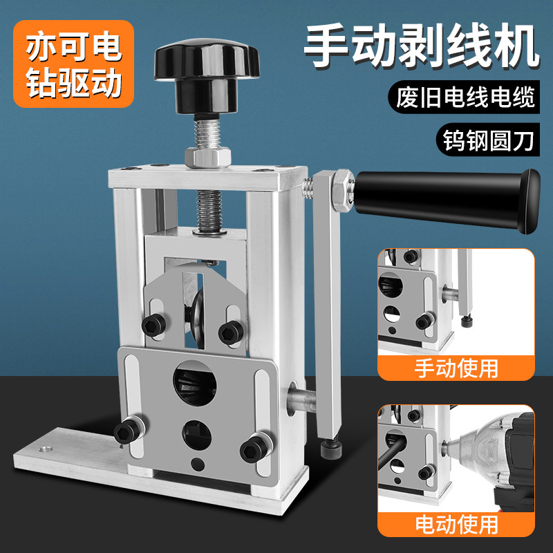 剥线机废铜线家用小型废旧电缆剥皮拨线废线去皮机手动剥线皮神器