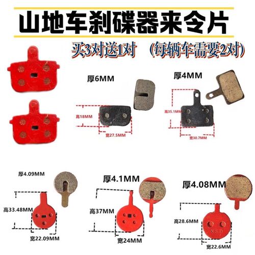 山地车来令片碟刹皮自行车碟刹来令片BB8刹车片半金属碟刹片刹皮