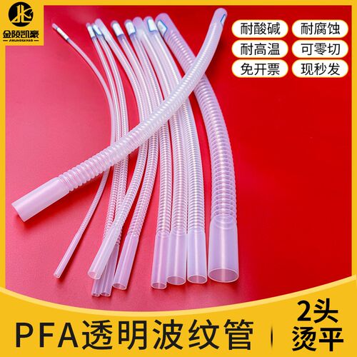 PFA波纹管 FEP波纹然管 特氟龙波纹管 透明四氟波纹管 耐高温抗污