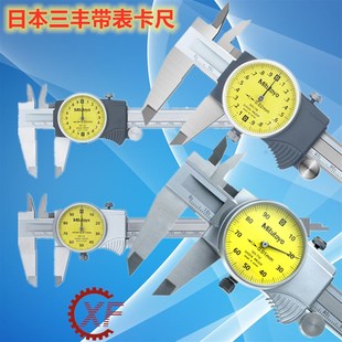150 730 0.01 505 732 0.02 日本三丰带表卡尺0