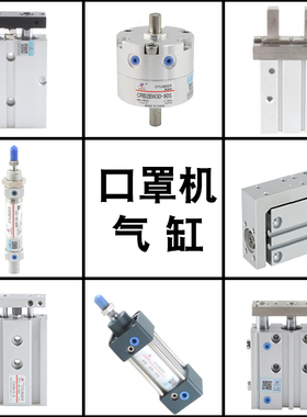 定制链接 口罩机气动HFZ16 TR6X10S HFY20 HLH16X20S焊耳带机配件