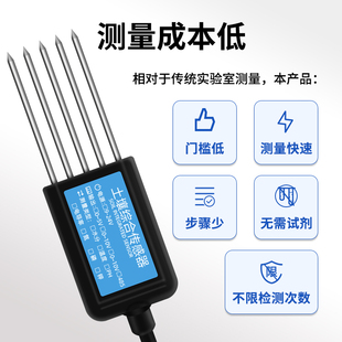 土壤多合一传感器氮磷钾电导率水分酸碱度PH检测仪土质肥力监测仪