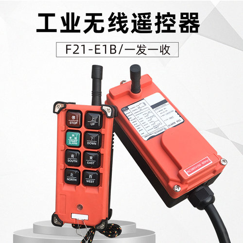 包邮电动葫芦无线遥控器 F21-E1B 起重机天车行车天吊工业遥控器