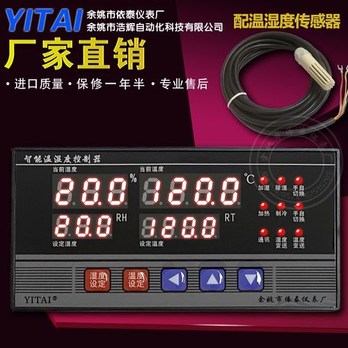高精度温湿度仪表传感器温湿度变送器 温度湿度控制器XMT-9007C-8