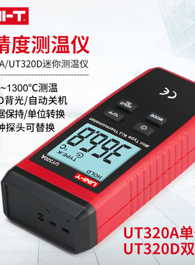 优利德测温仪K型热电偶温度计高精度数字接触式测量表UT320A/320D